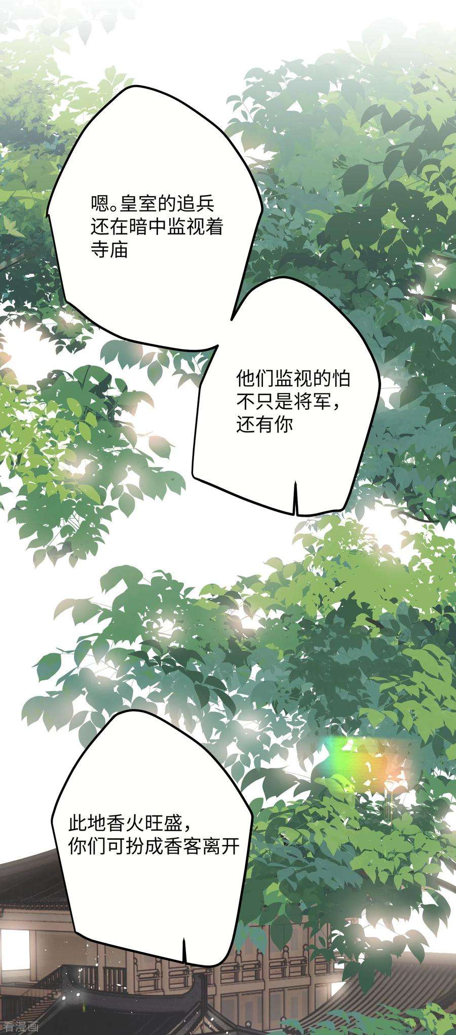 炮灰公主想苟到最后67话 双向奔赴