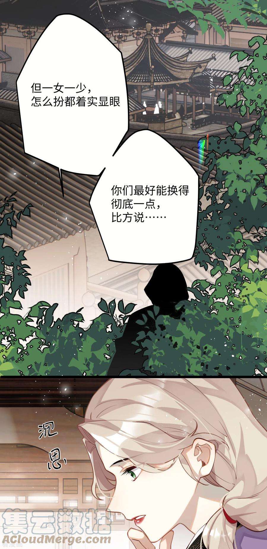 炮灰公主想苟到最后67话 双向奔赴