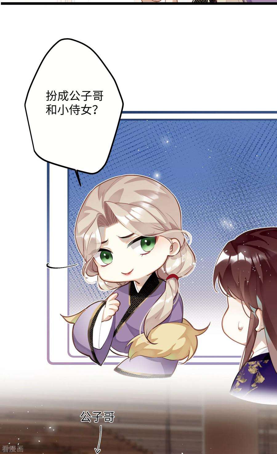 炮灰公主想苟到最后67话 双向奔赴