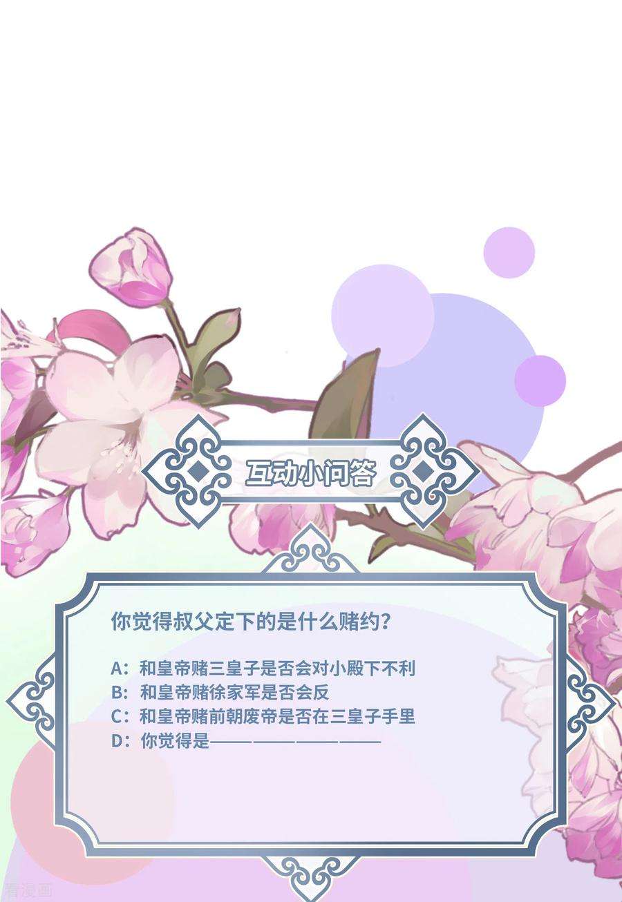 炮灰公主想苟到最后67话 双向奔赴
