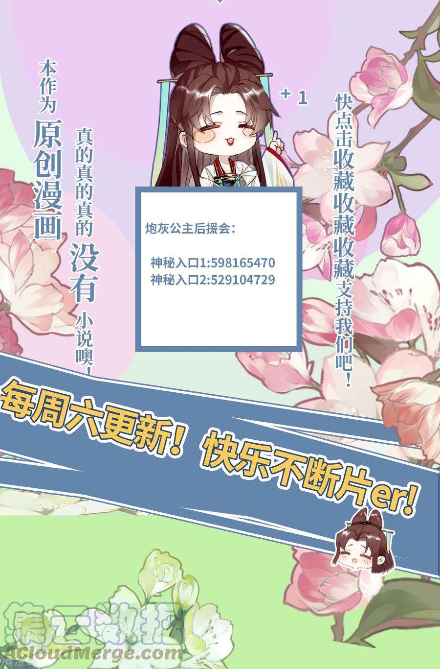 炮灰公主想苟到最后67话 双向奔赴
