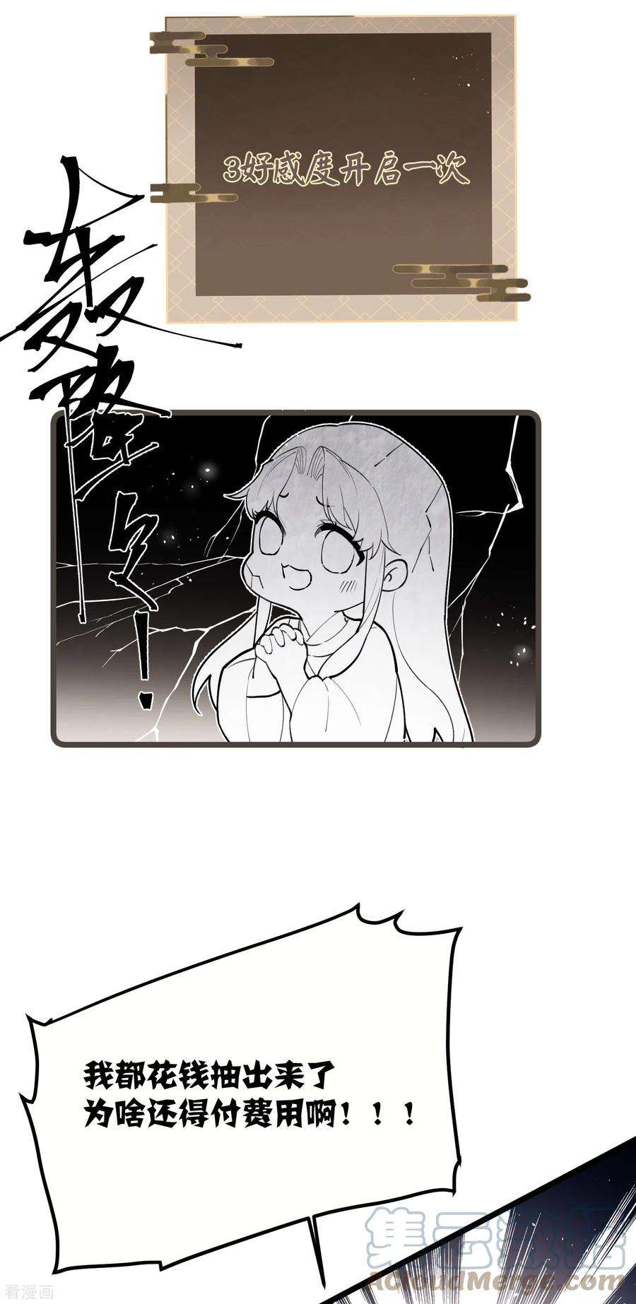 炮灰公主想苟到最后67话 双向奔赴