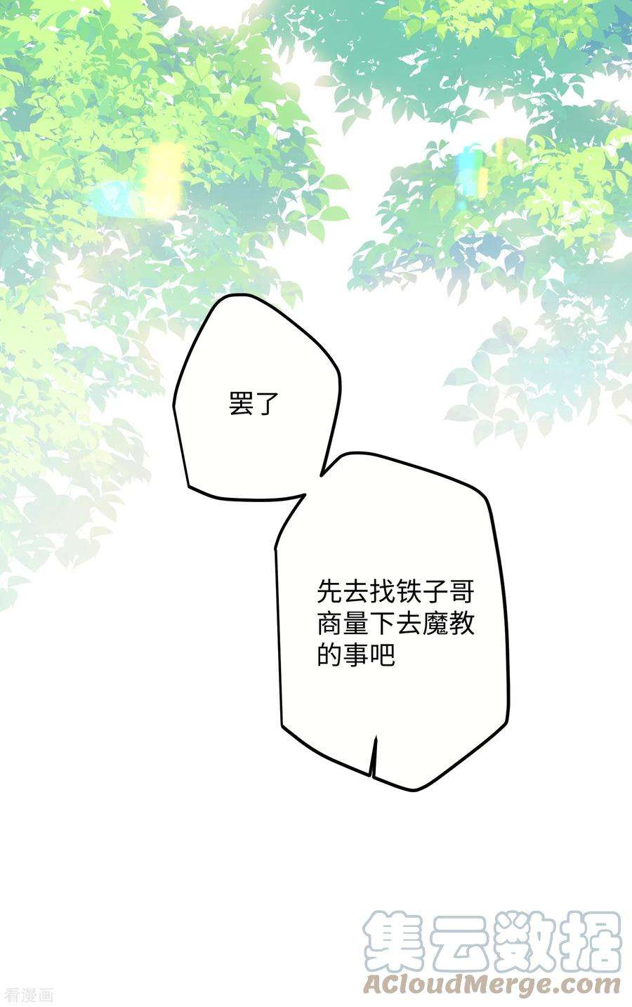 炮灰公主想苟到最后67话 双向奔赴