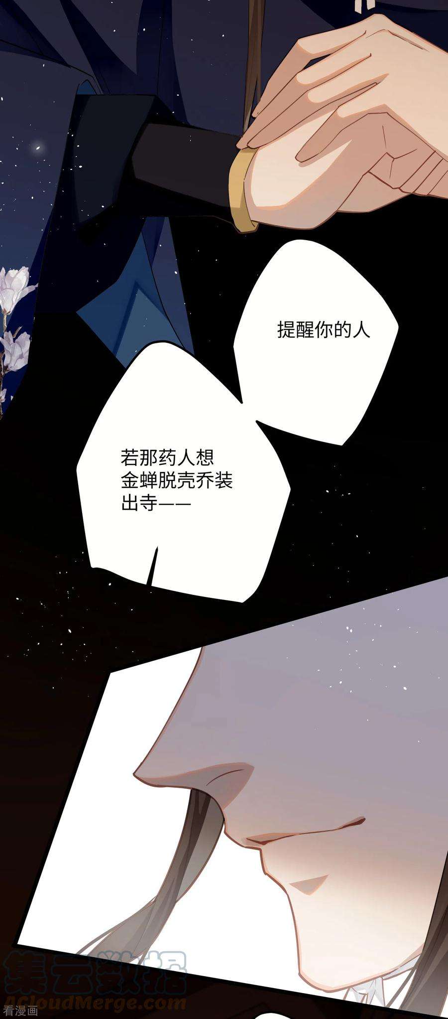 炮灰公主想苟到最后68话 乔了个大装