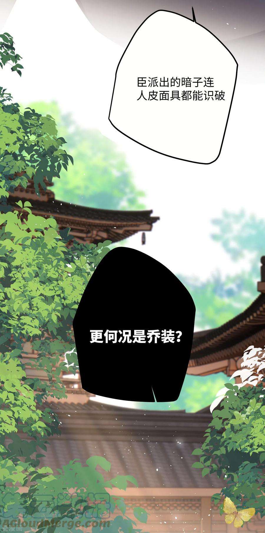 炮灰公主想苟到最后68话 乔了个大装