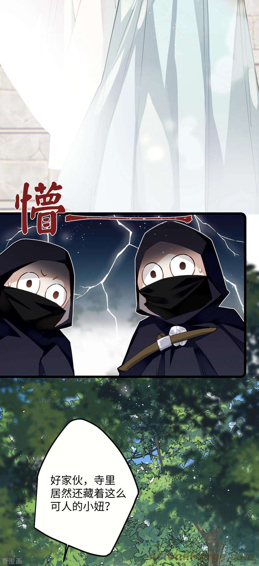 炮灰公主想苟到最后68话 乔了个大装