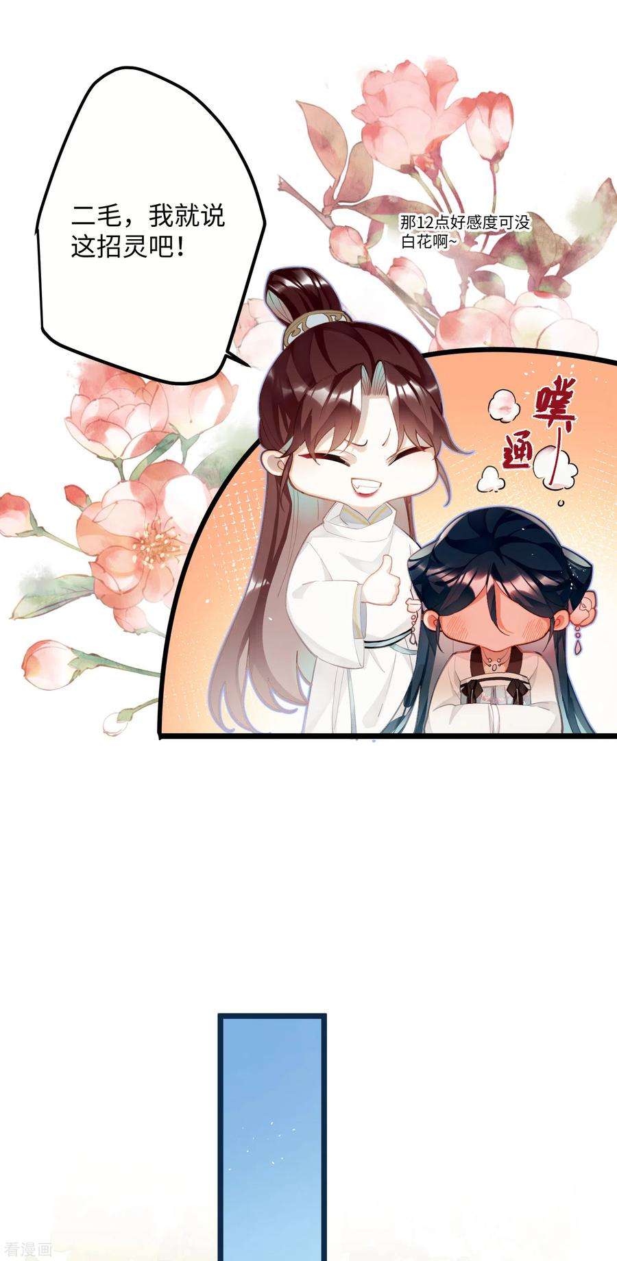 炮灰公主想苟到最后68话 乔了个大装