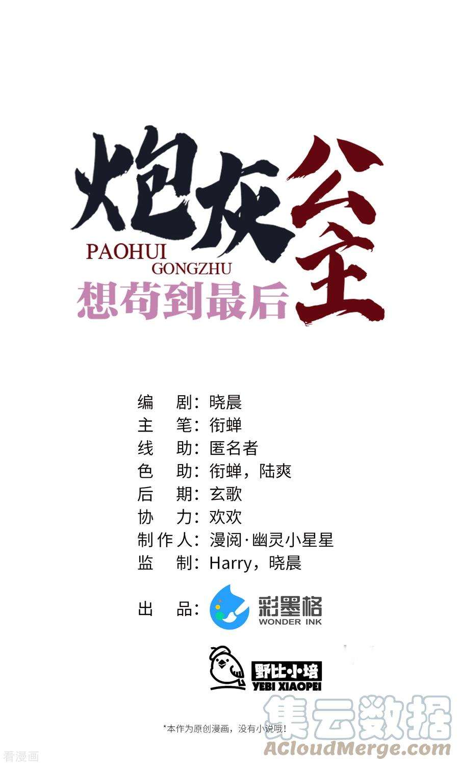 炮灰公主想苟到最后68话 乔了个大装