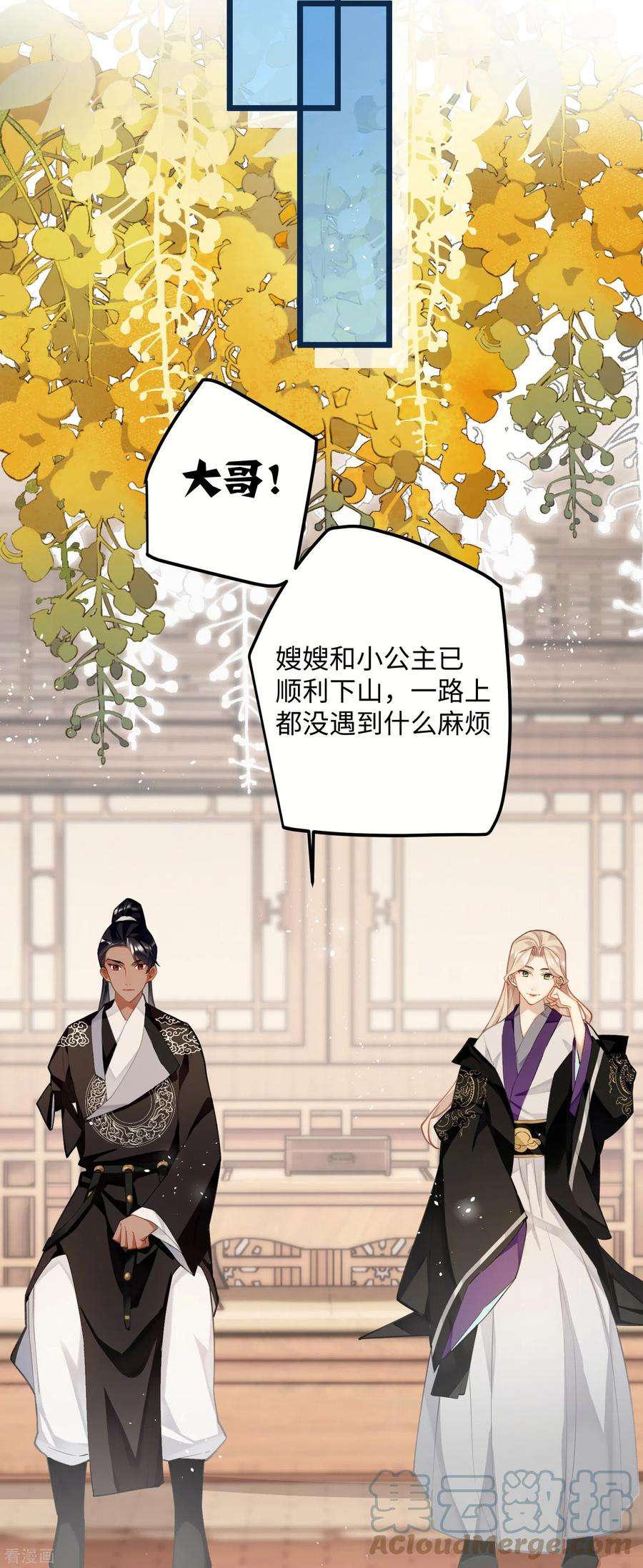 炮灰公主想苟到最后68话 乔了个大装