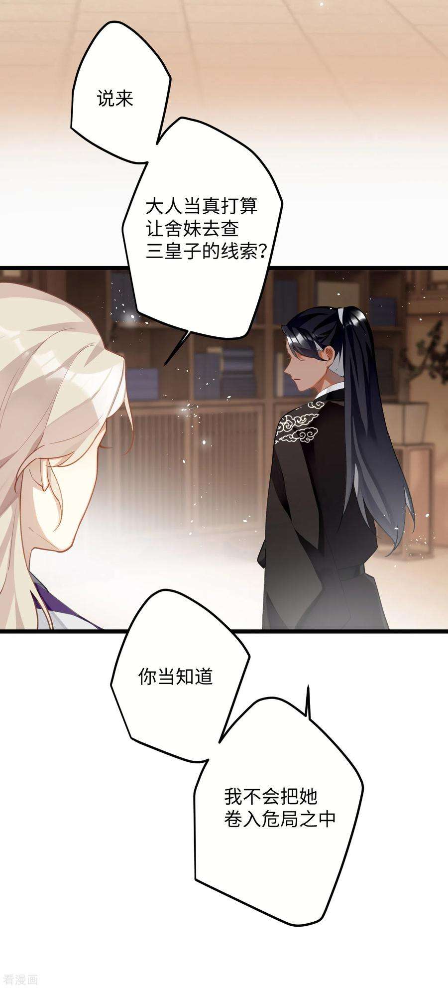 炮灰公主想苟到最后68话 乔了个大装
