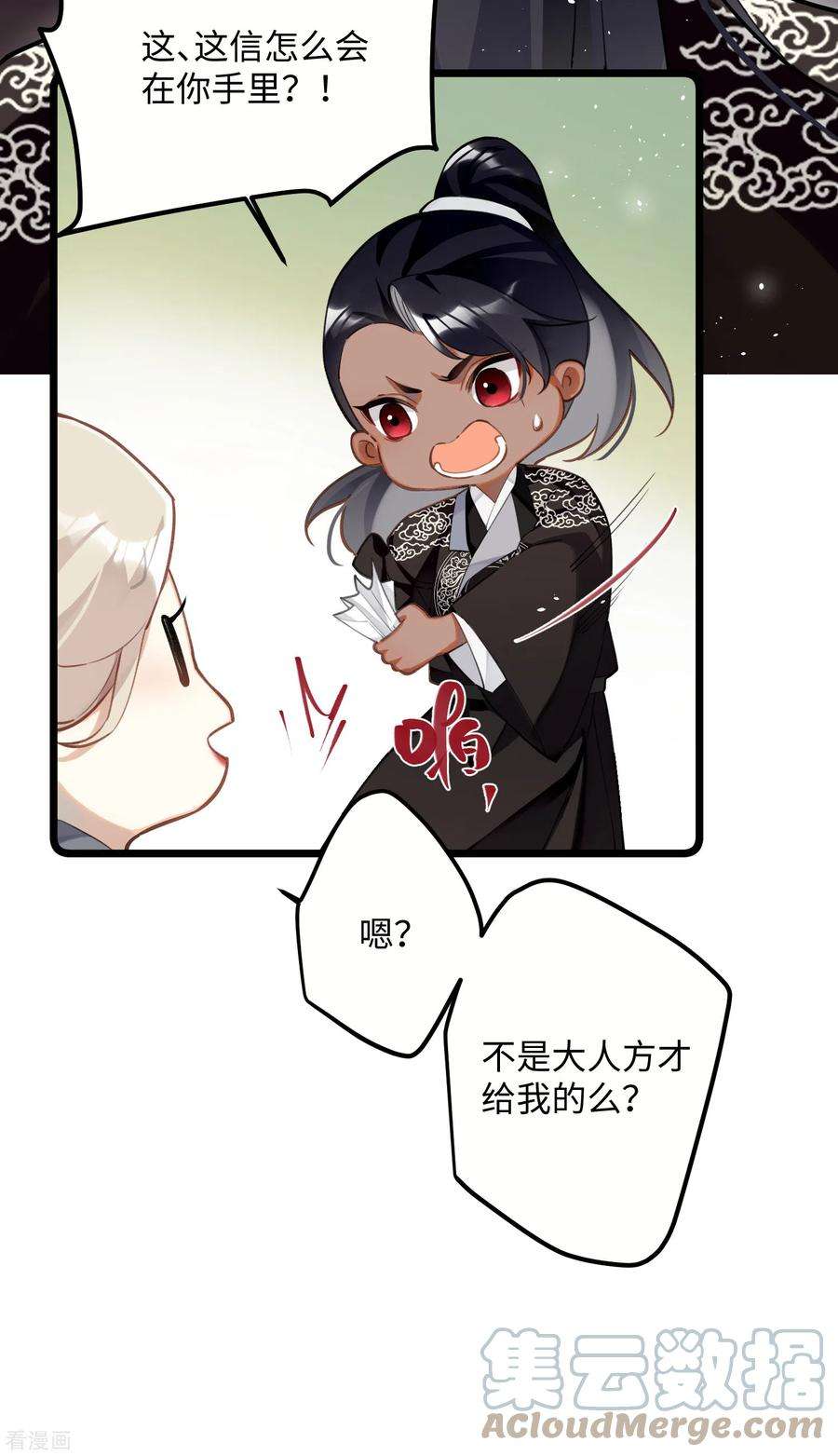炮灰公主想苟到最后68话 乔了个大装