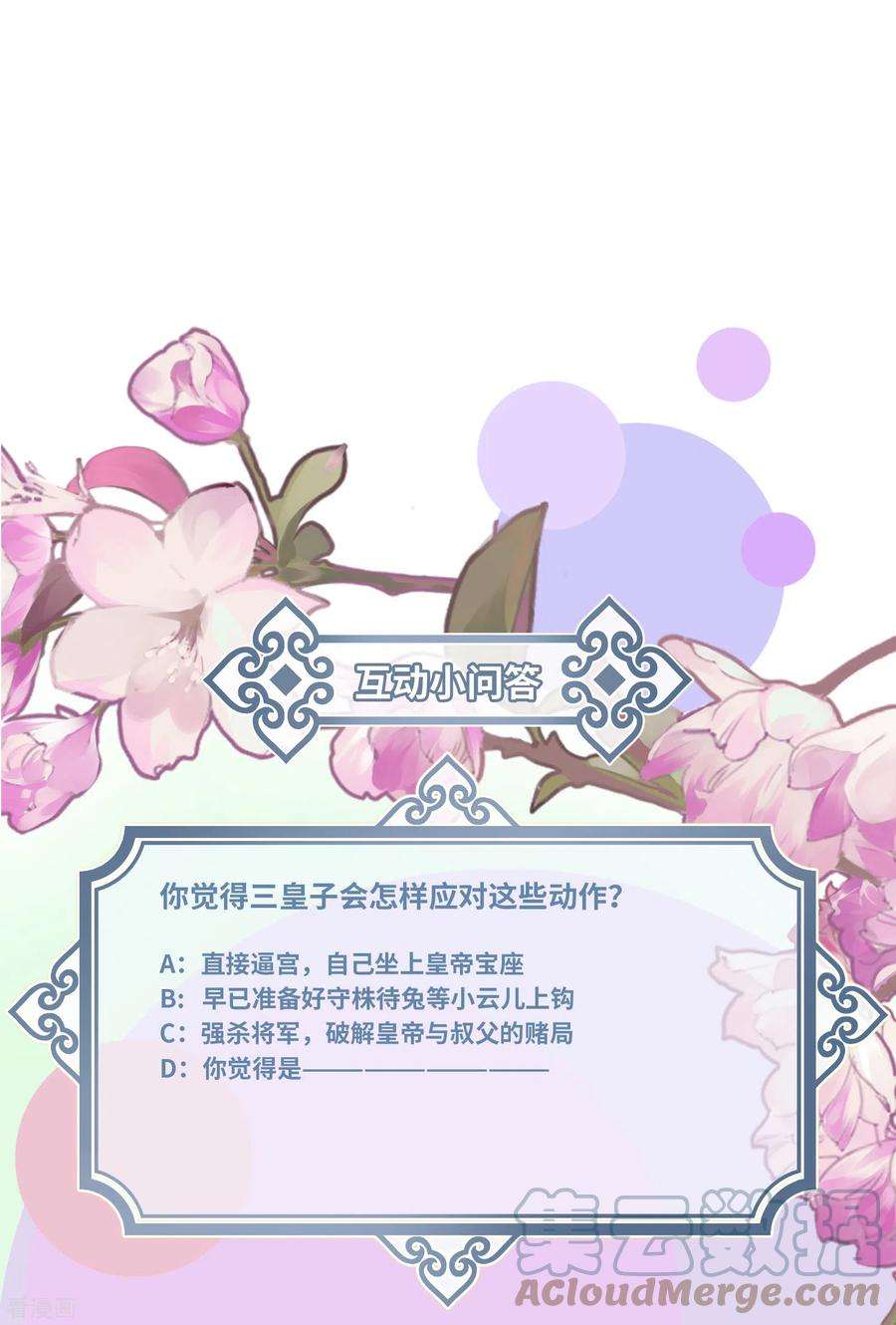 炮灰公主想苟到最后68话 乔了个大装