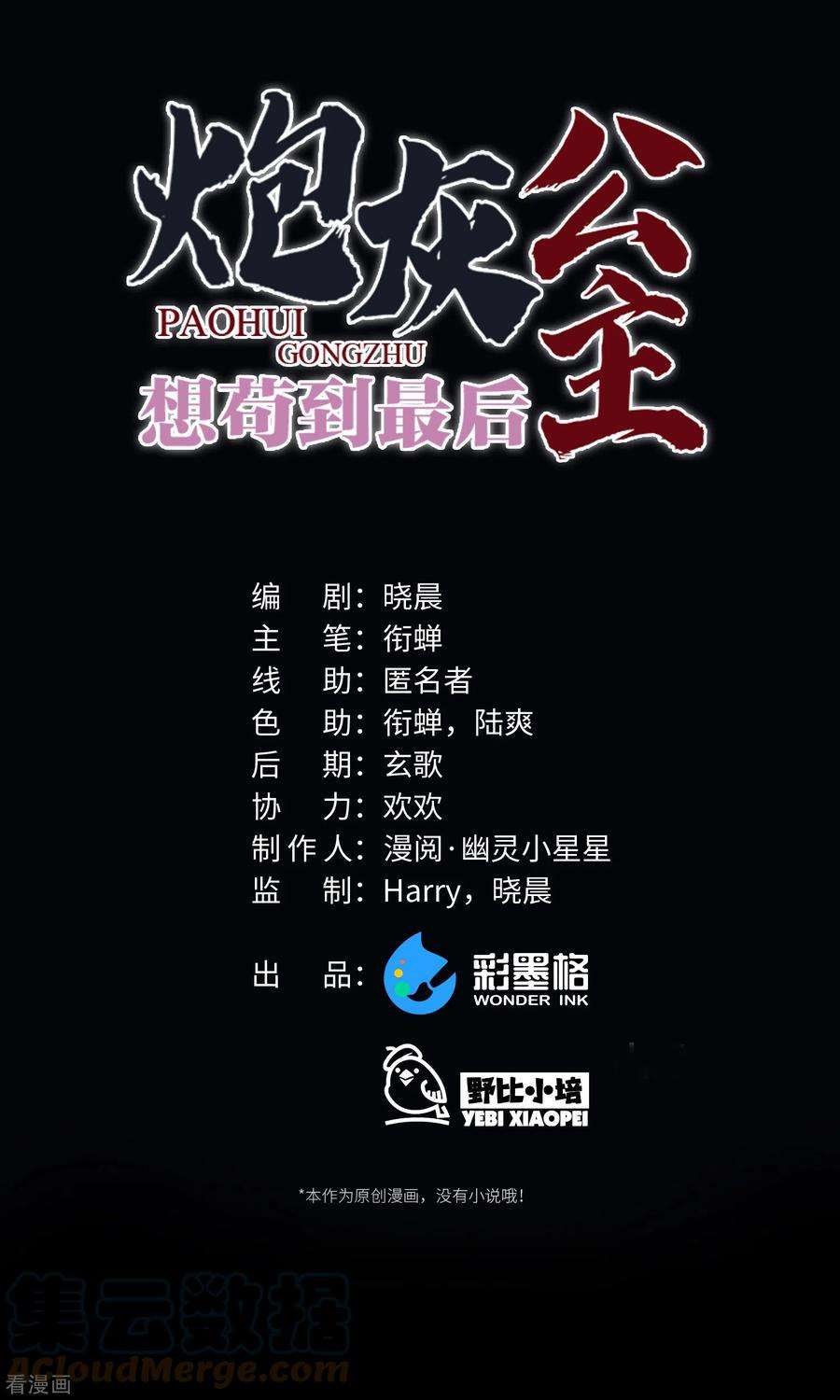 炮灰公主想苟到最后69话 出乎意料的记忆