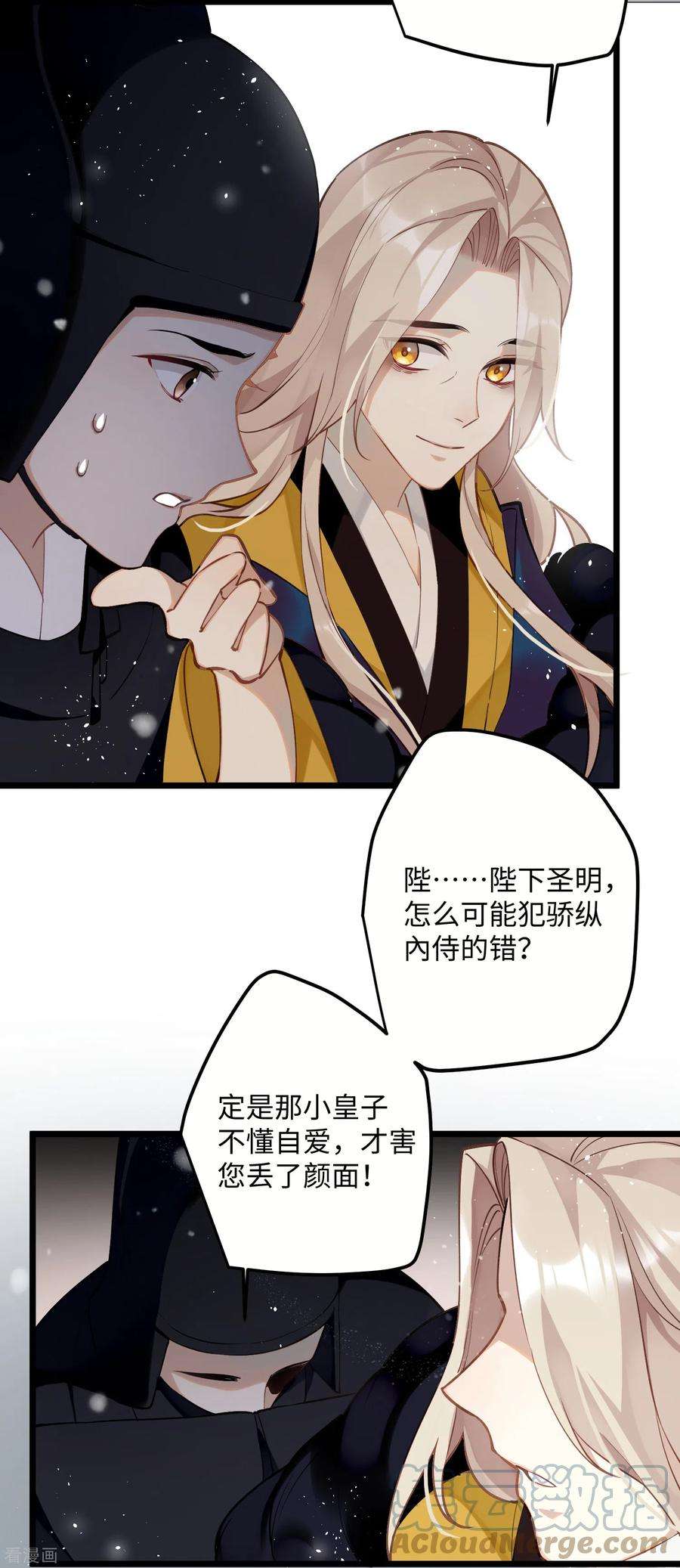炮灰公主想苟到最后69话 出乎意料的记忆