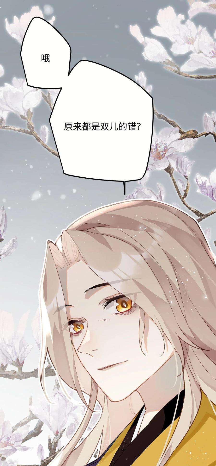 炮灰公主想苟到最后69话 出乎意料的记忆