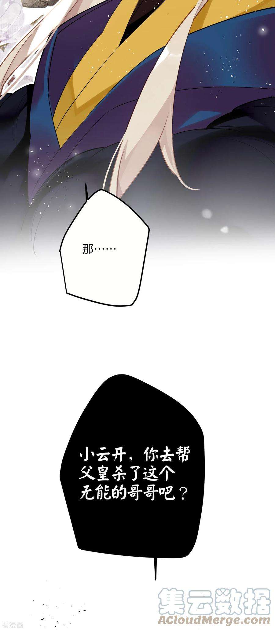 炮灰公主想苟到最后69话 出乎意料的记忆