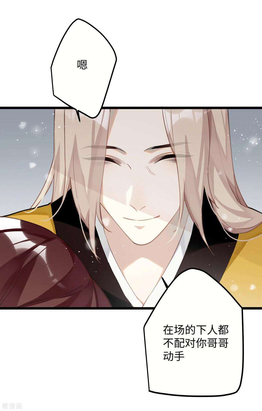 炮灰公主想苟到最后69话 出乎意料的记忆