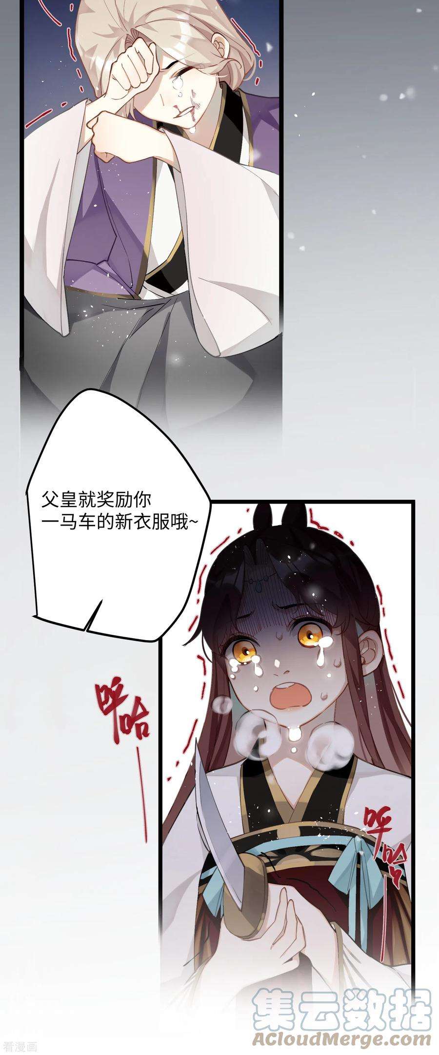 炮灰公主想苟到最后69话 出乎意料的记忆