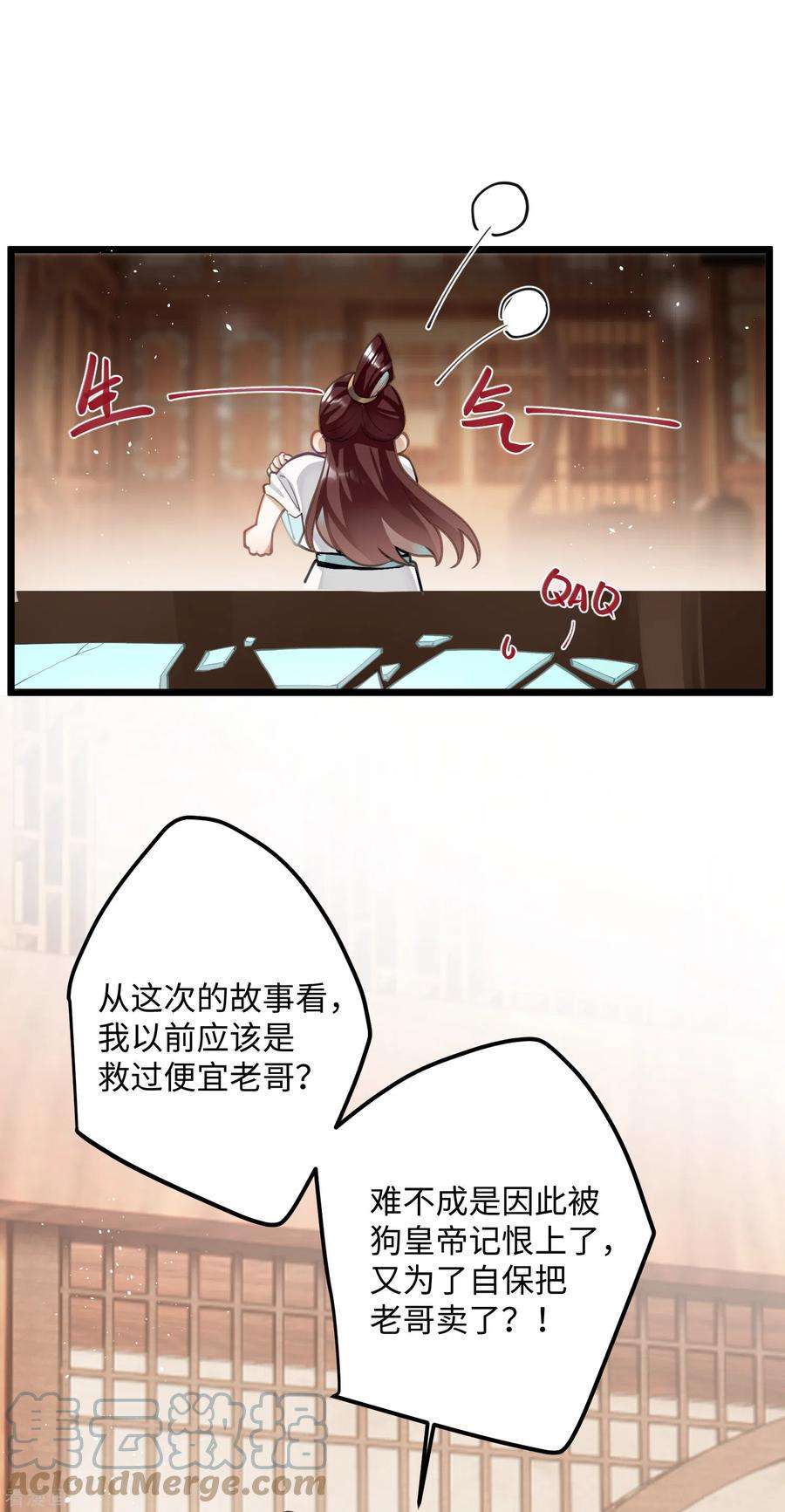 炮灰公主想苟到最后69话 出乎意料的记忆