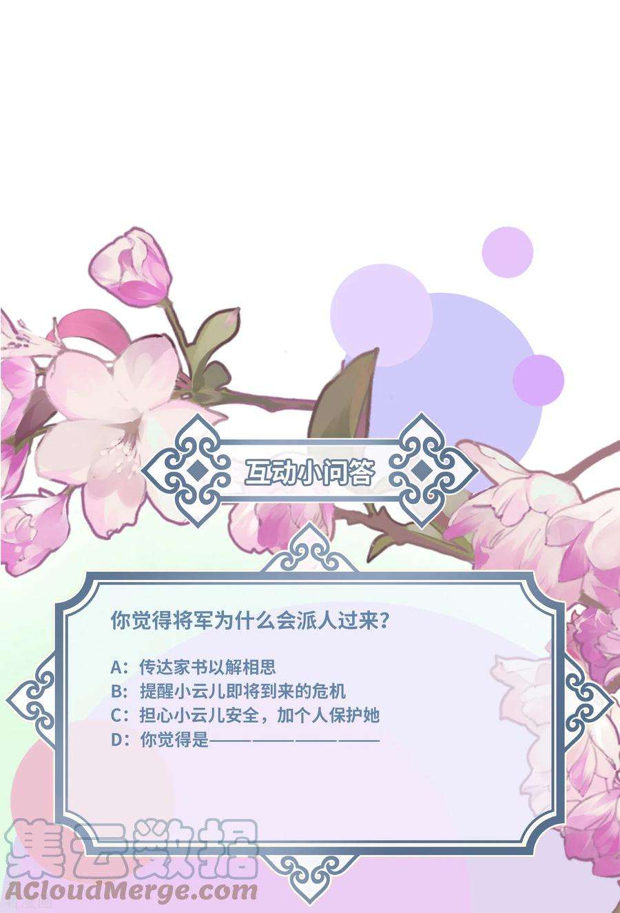 炮灰公主想苟到最后69话 出乎意料的记忆