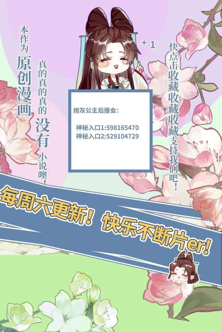 炮灰公主想苟到最后69话 出乎意料的记忆