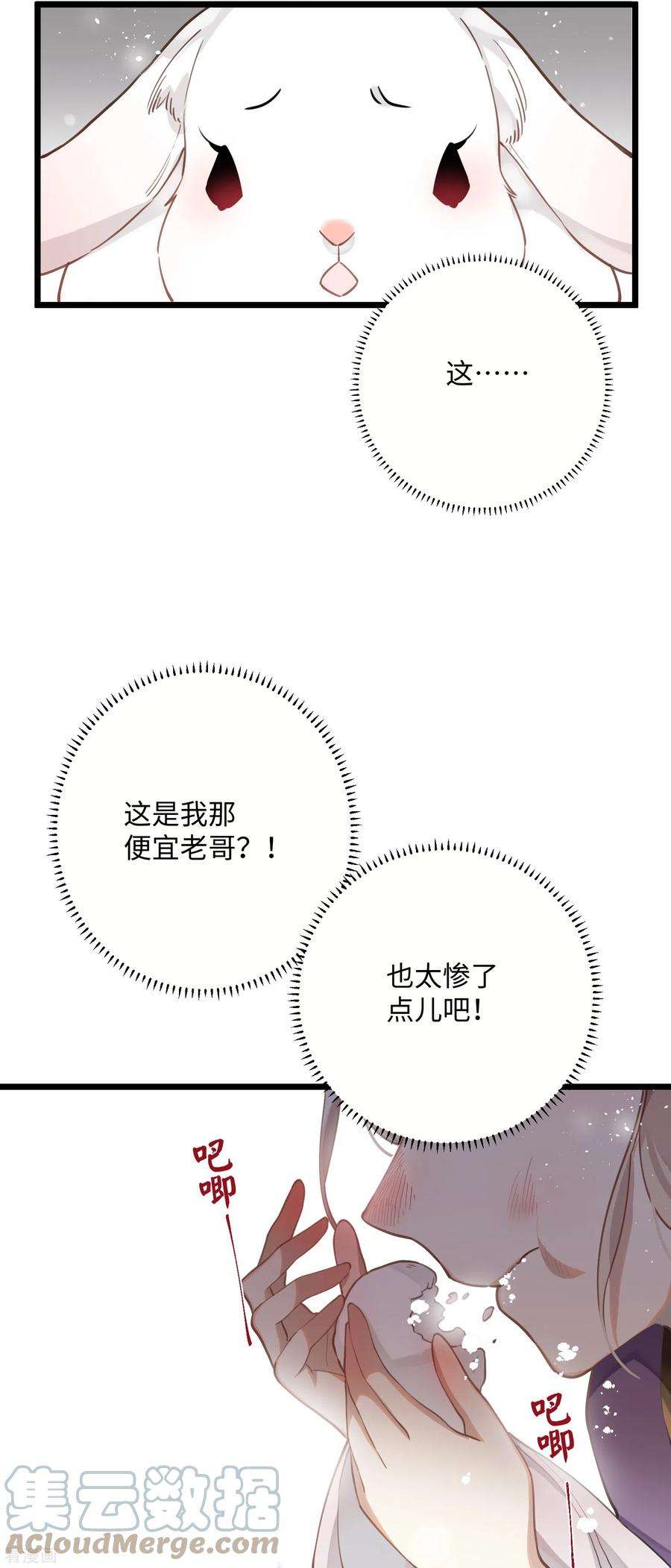 炮灰公主想苟到最后69话 出乎意料的记忆