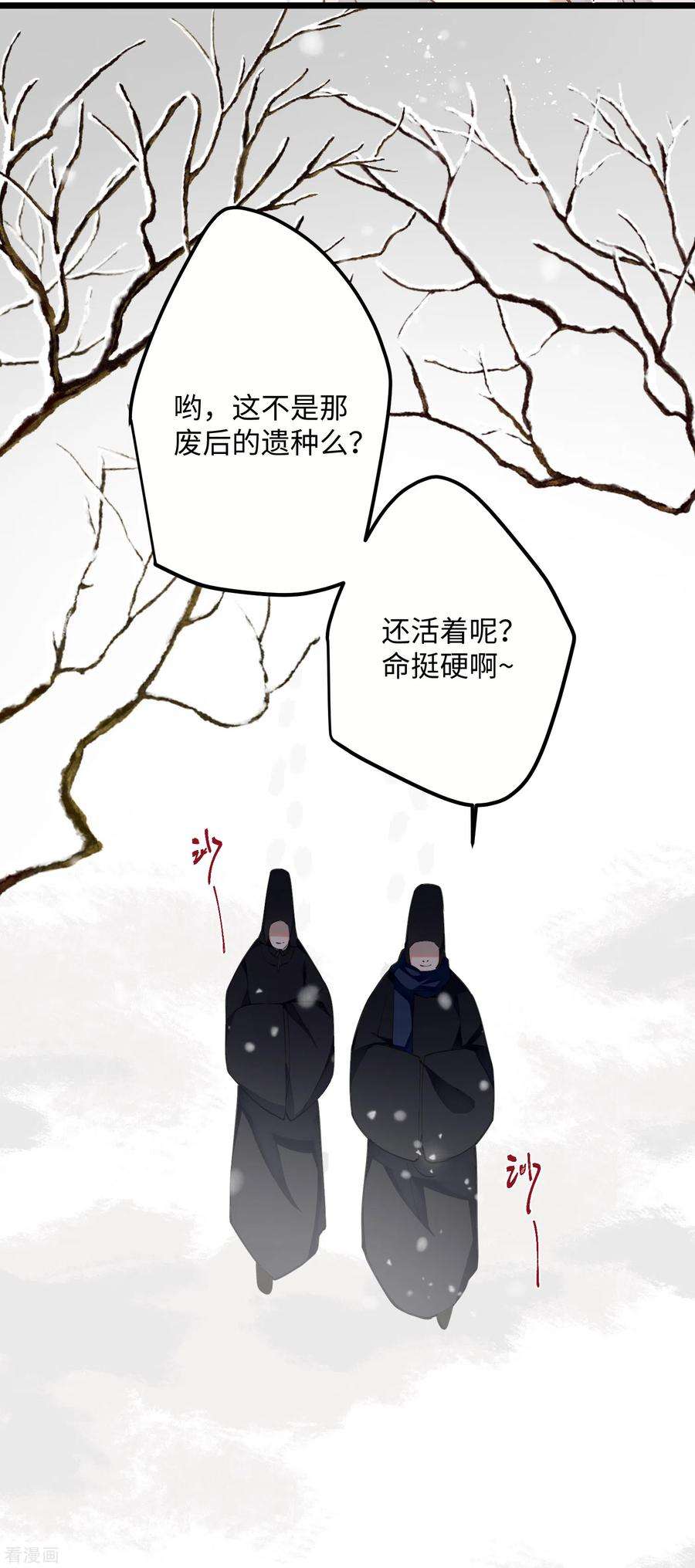 炮灰公主想苟到最后69话 出乎意料的记忆