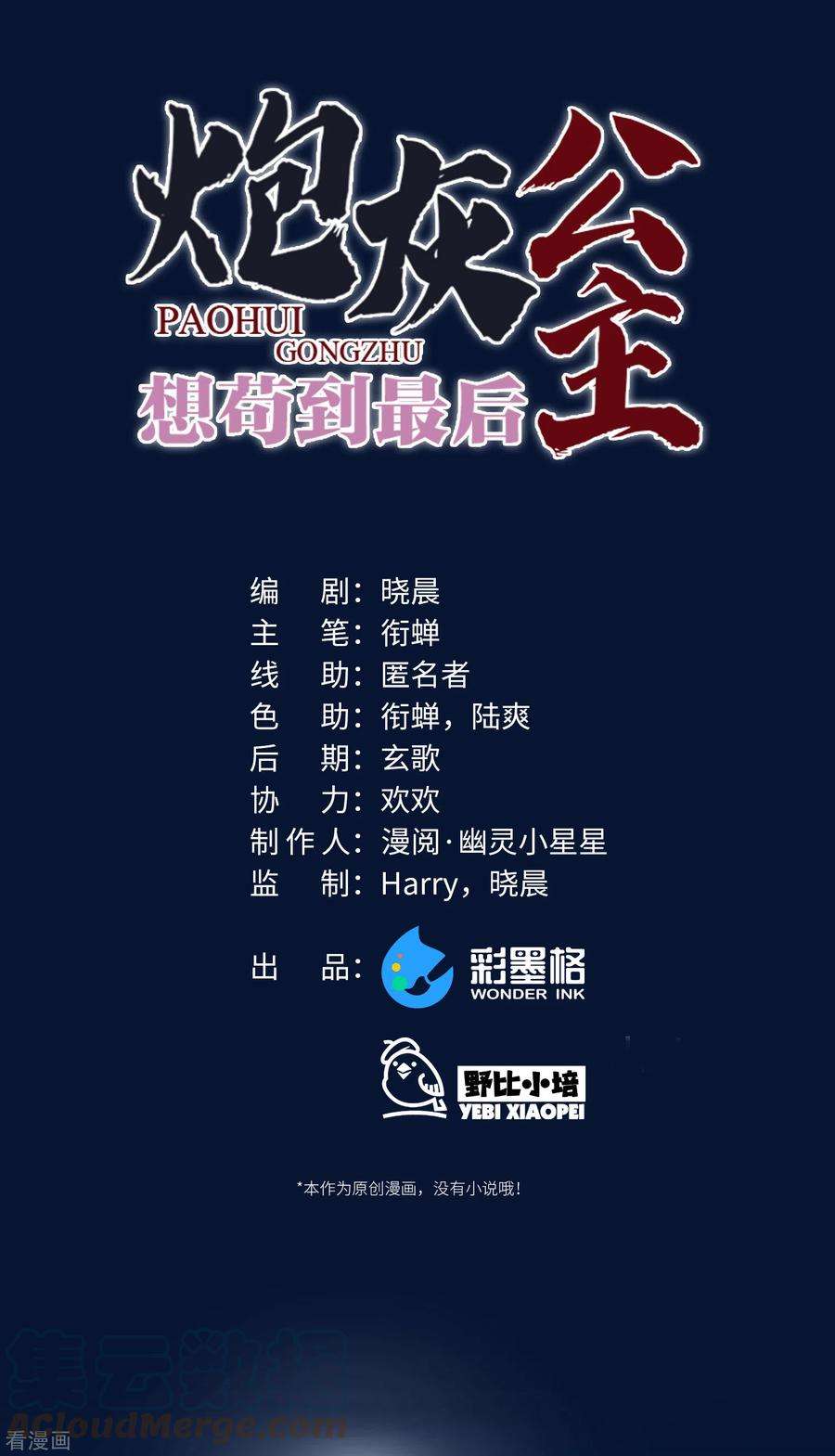 炮灰公主想苟到最后70话 师弟他有脑疾