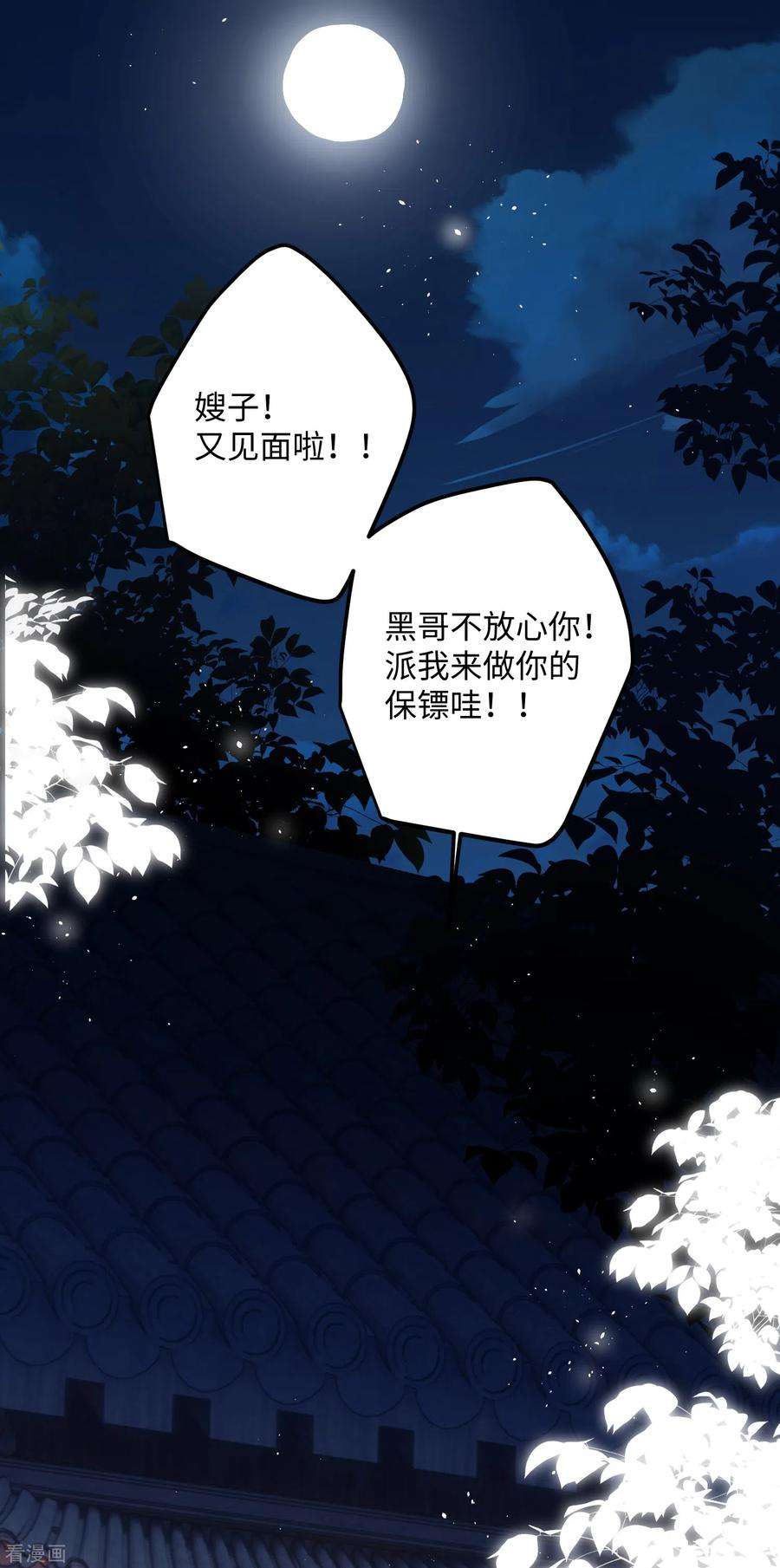 炮灰公主想苟到最后70话 师弟他有脑疾