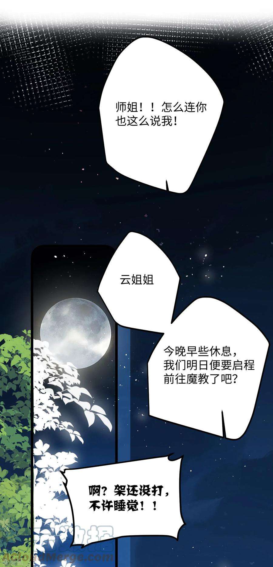 炮灰公主想苟到最后70话 师弟他有脑疾