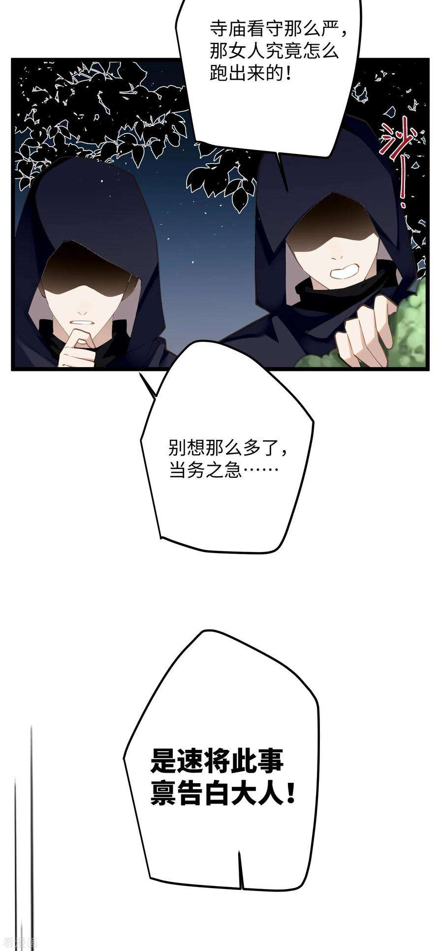 炮灰公主想苟到最后70话 师弟他有脑疾