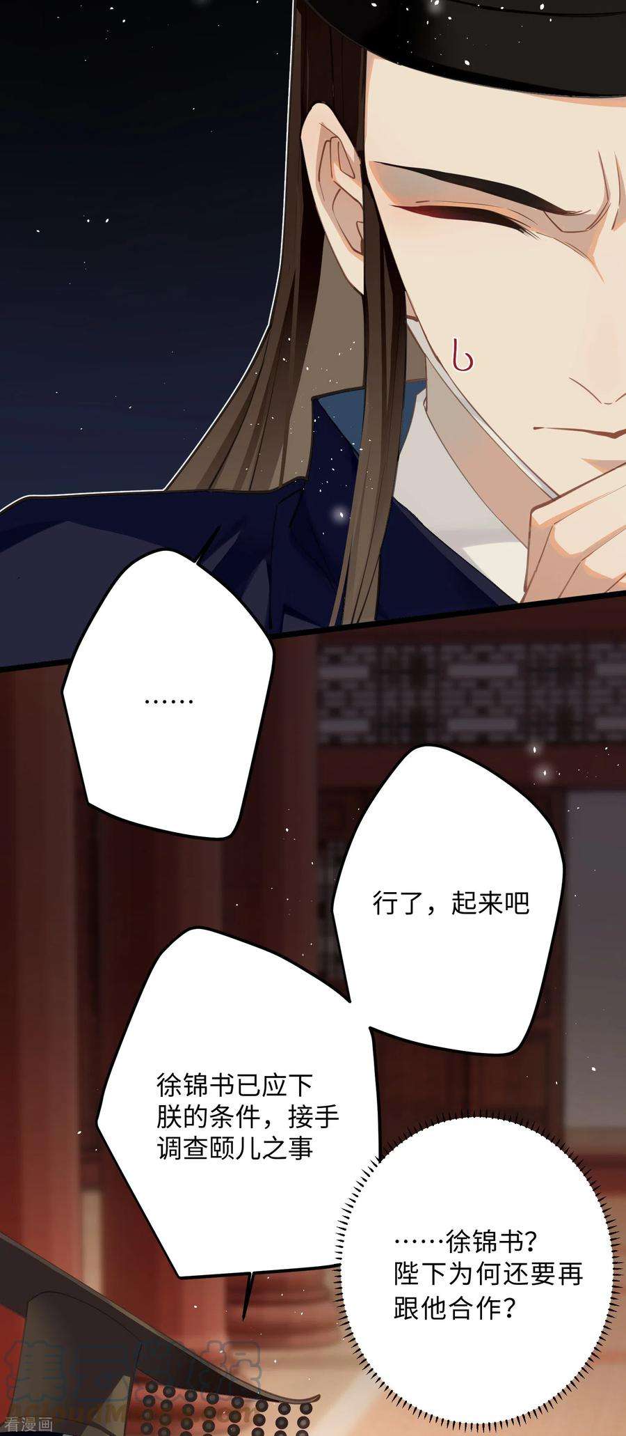 炮灰公主想苟到最后70话 师弟他有脑疾