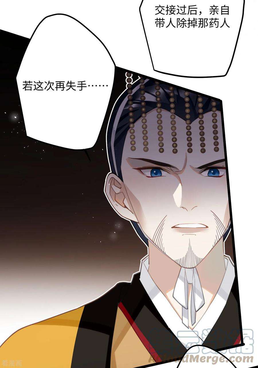 炮灰公主想苟到最后70话 师弟他有脑疾