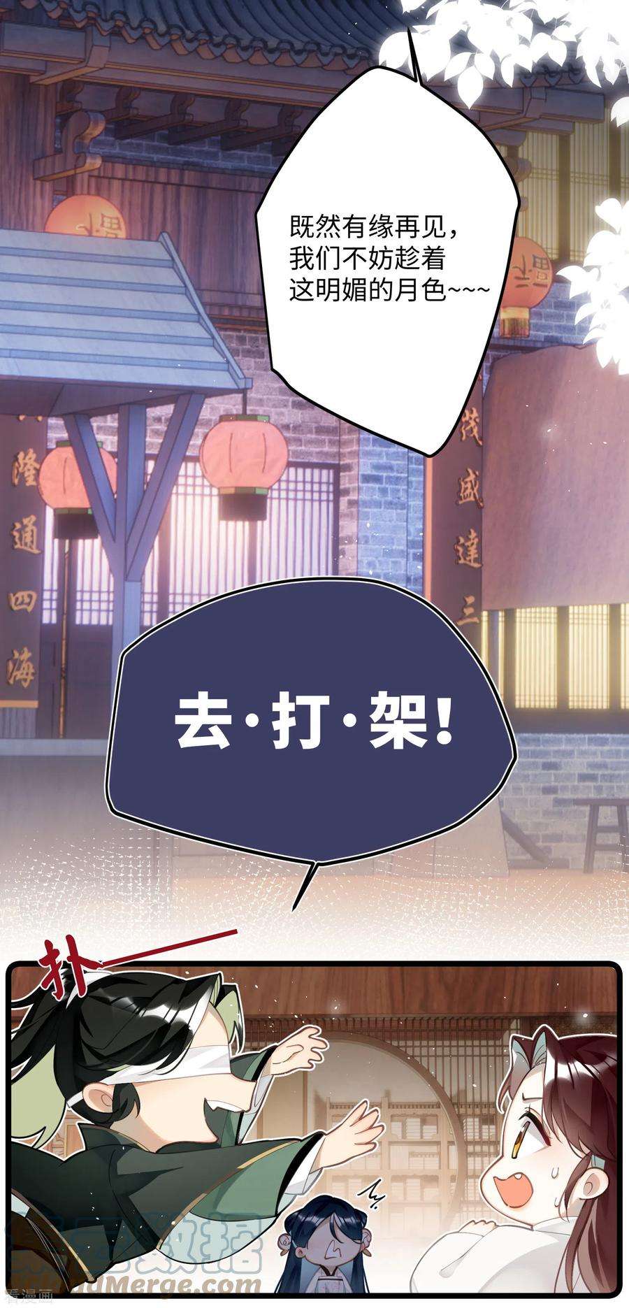炮灰公主想苟到最后70话 师弟他有脑疾