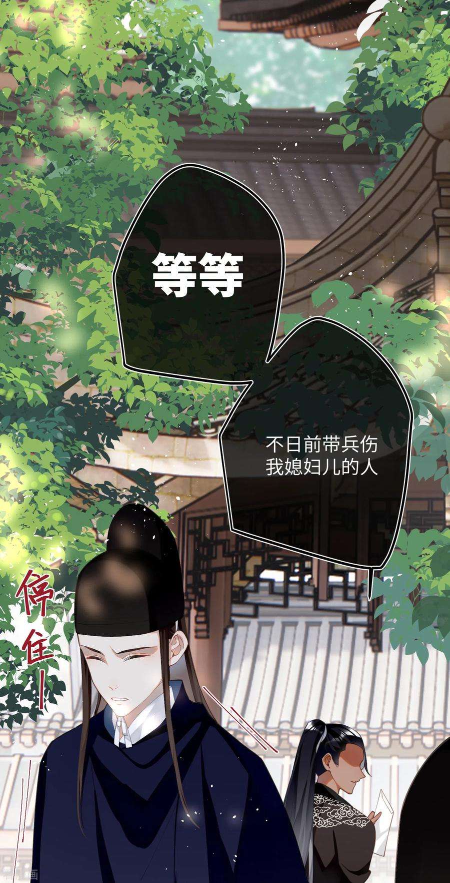 炮灰公主想苟到最后70话 师弟他有脑疾