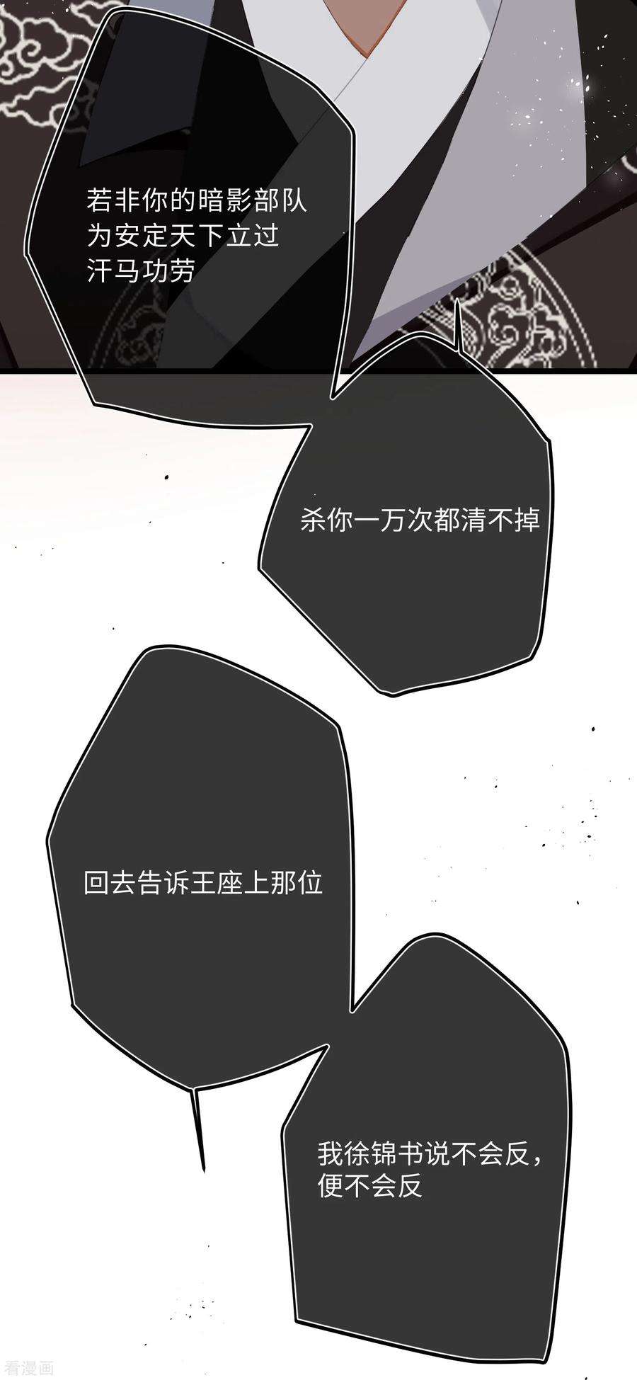 炮灰公主想苟到最后70话 师弟他有脑疾