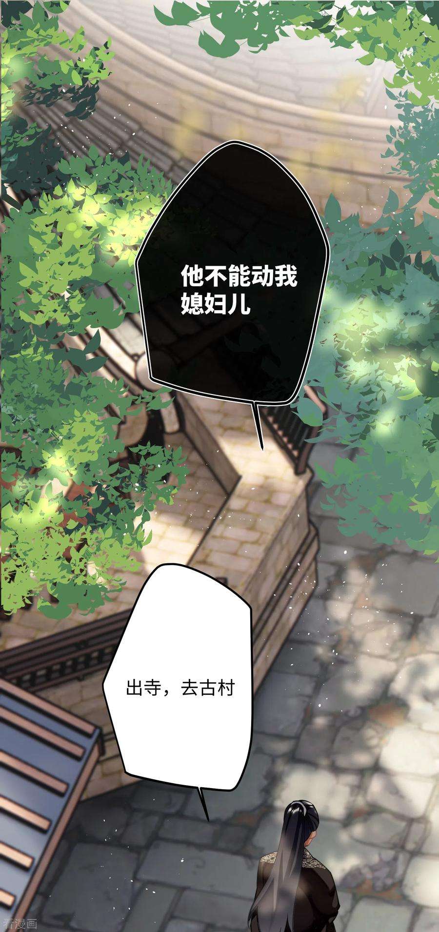 炮灰公主想苟到最后70话 师弟他有脑疾