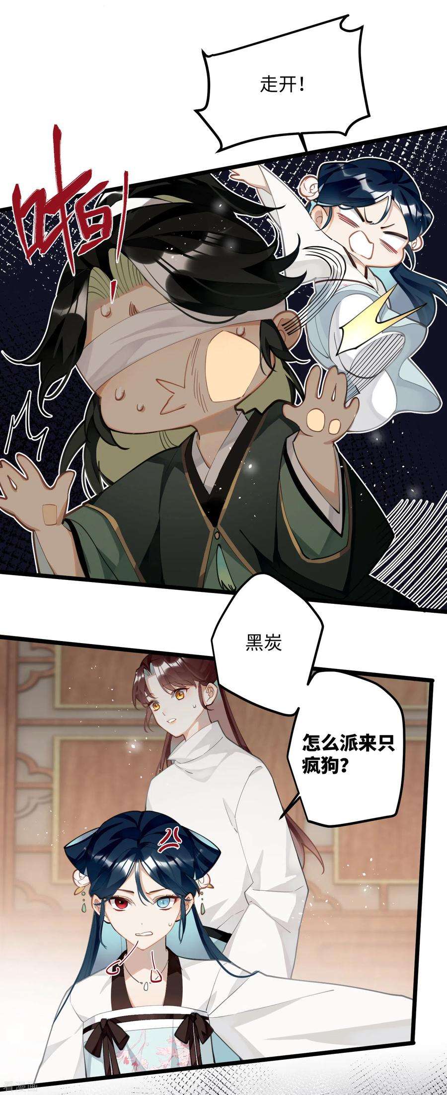 炮灰公主想苟到最后70话 师弟他有脑疾