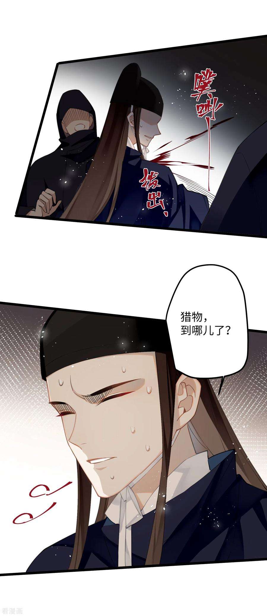 炮灰公主想苟到最后70话 师弟他有脑疾