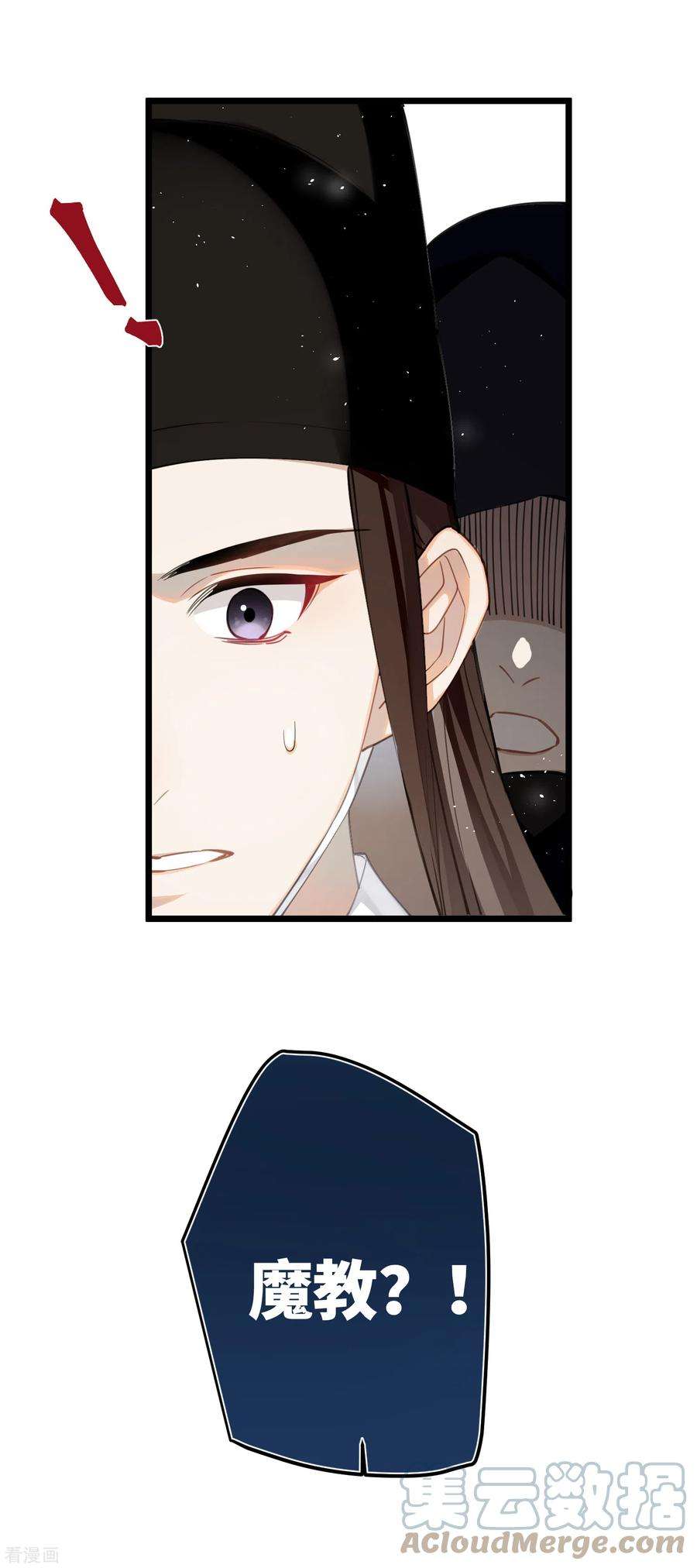 炮灰公主想苟到最后70话 师弟他有脑疾