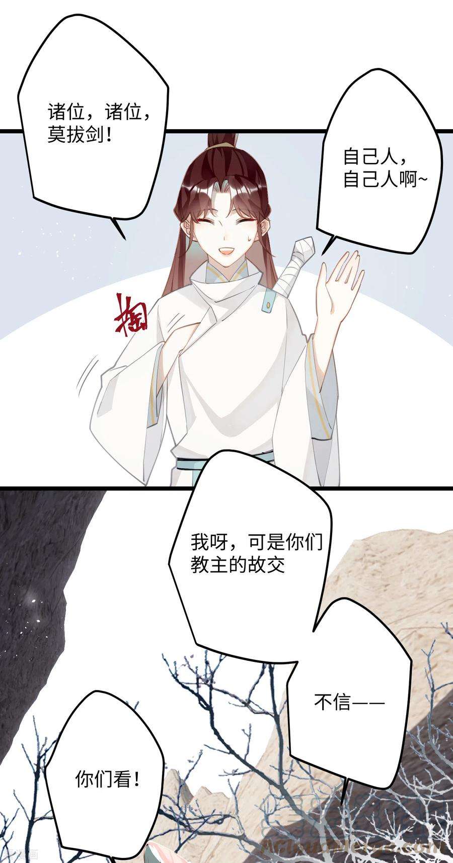 炮灰公主想苟到最后70话 师弟他有脑疾