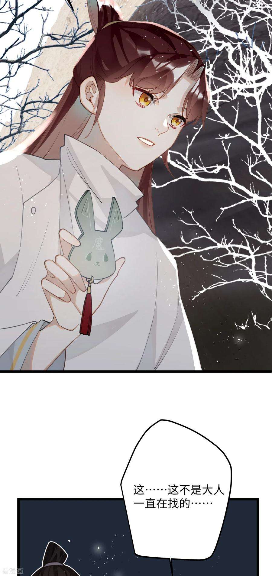 炮灰公主想苟到最后70话 师弟他有脑疾