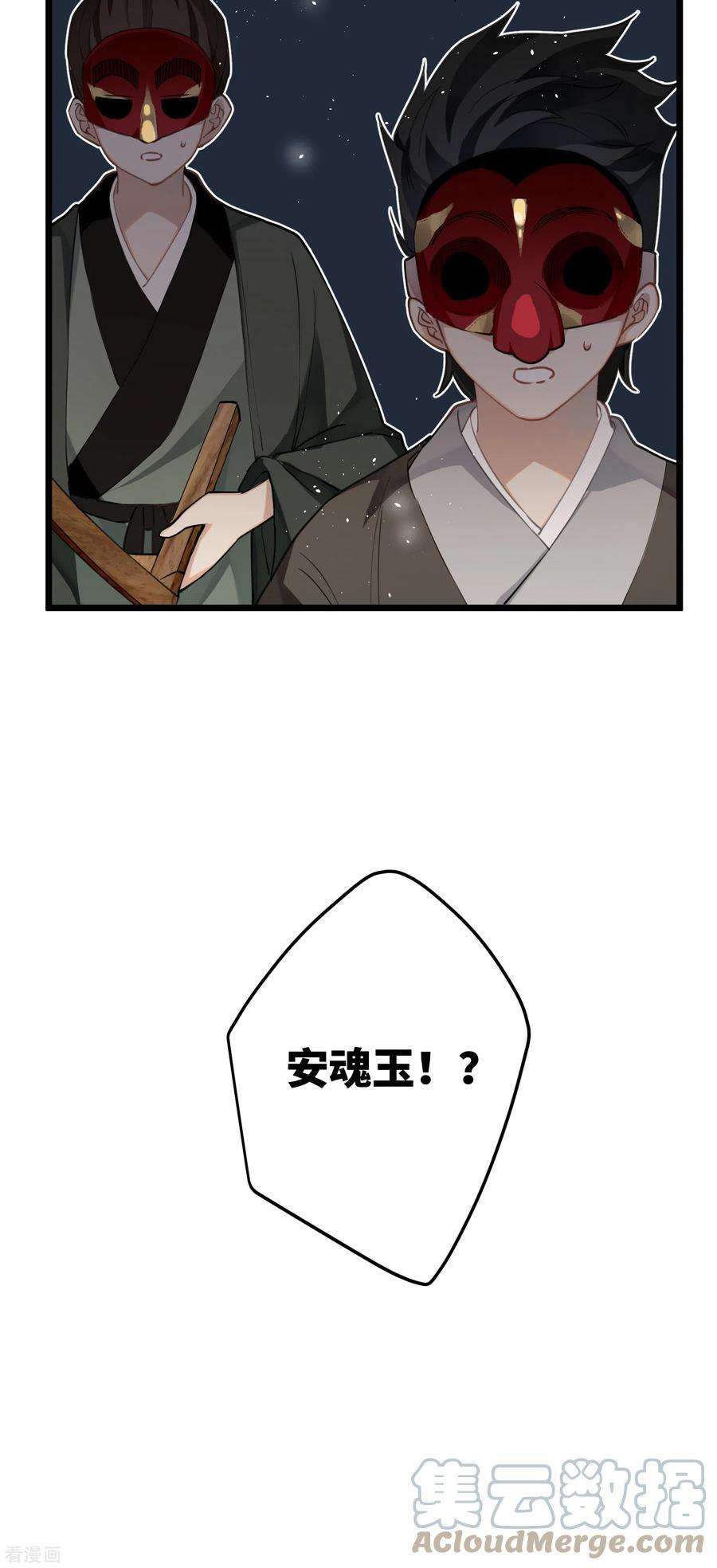 炮灰公主想苟到最后70话 师弟他有脑疾