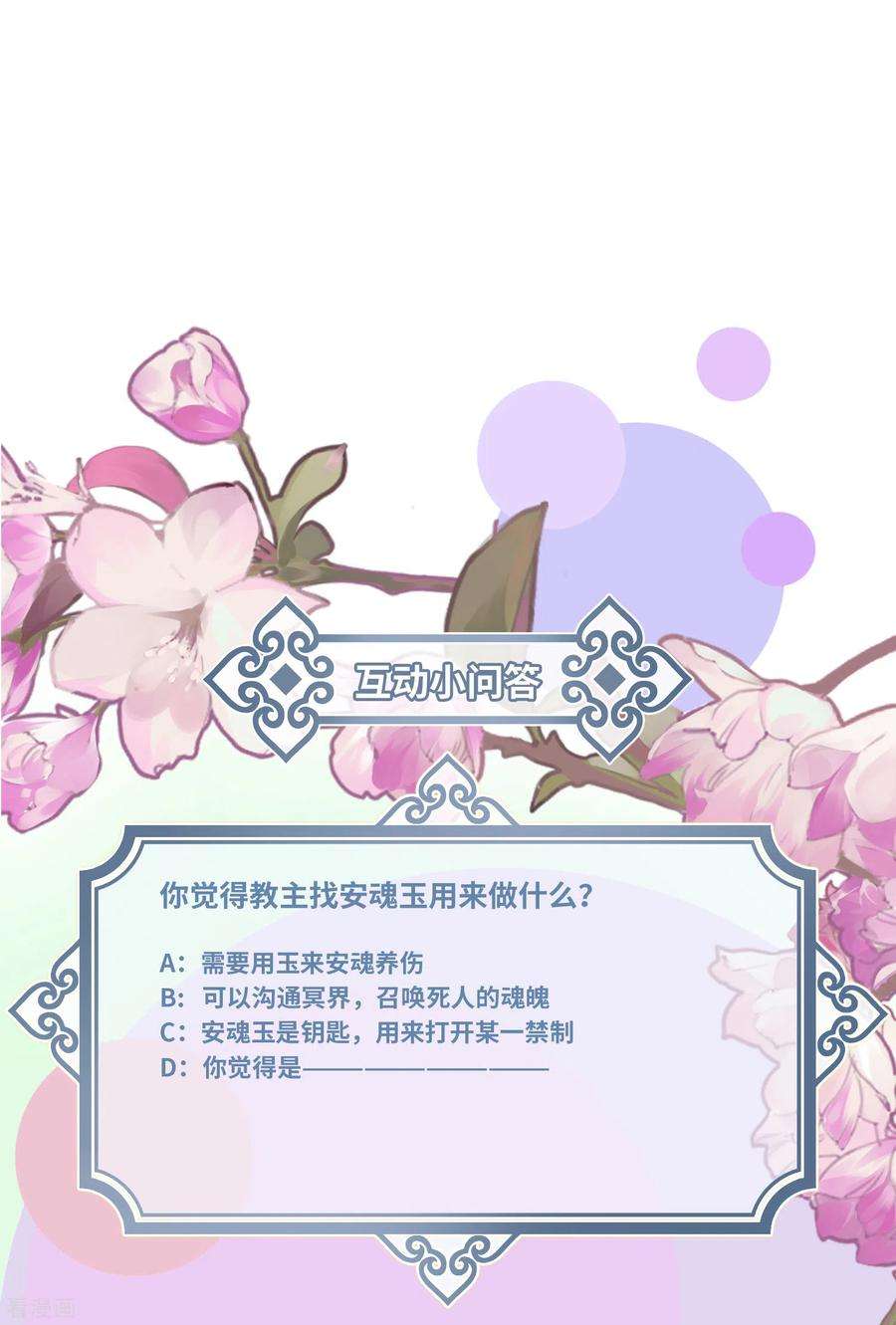 炮灰公主想苟到最后70话 师弟他有脑疾