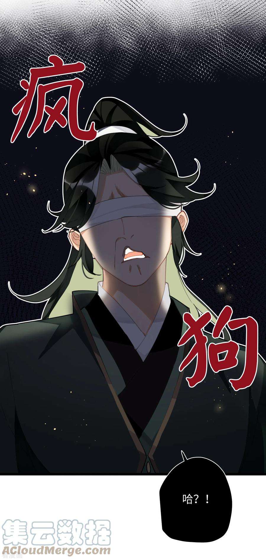 炮灰公主想苟到最后70话 师弟他有脑疾