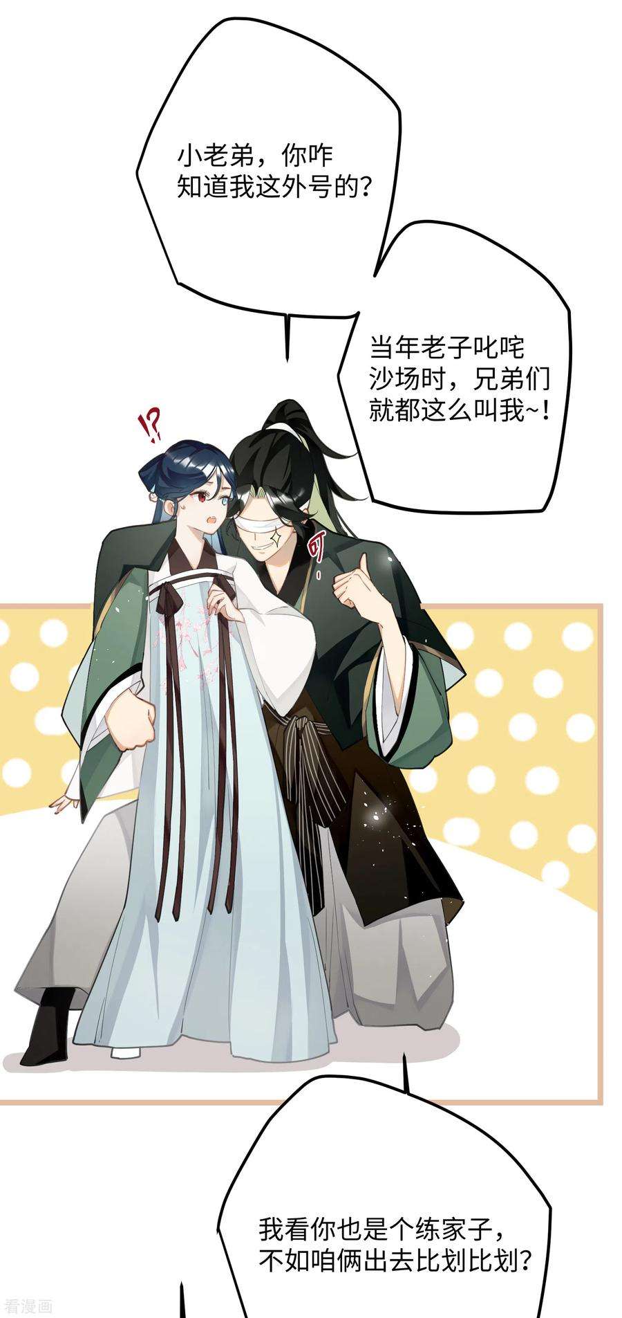 炮灰公主想苟到最后70话 师弟他有脑疾