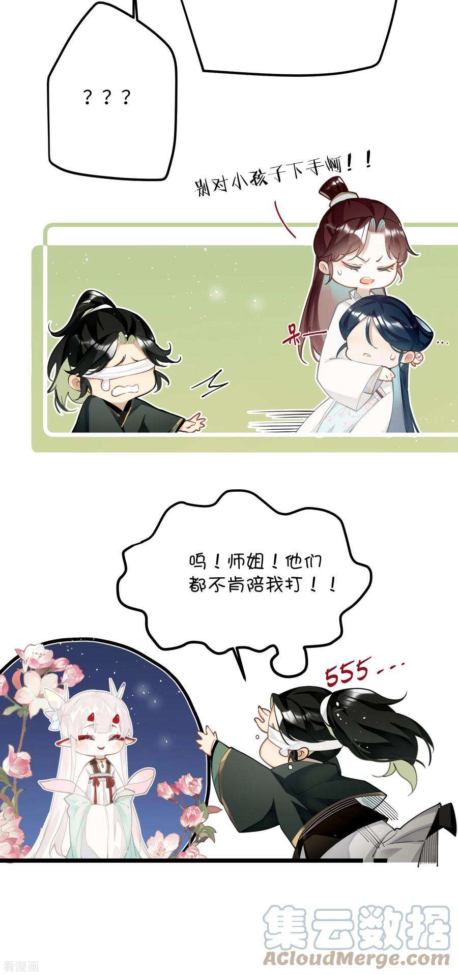 炮灰公主想苟到最后70话 师弟他有脑疾