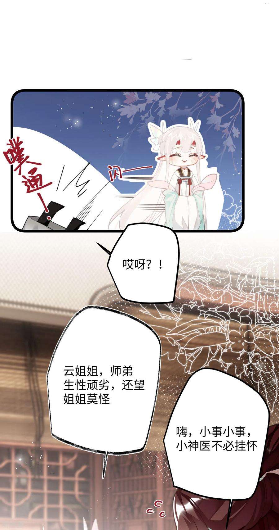 炮灰公主想苟到最后70话 师弟他有脑疾
