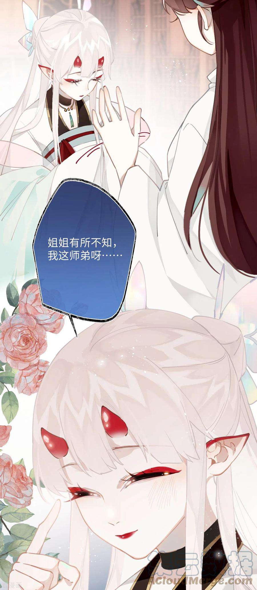 炮灰公主想苟到最后70话 师弟他有脑疾