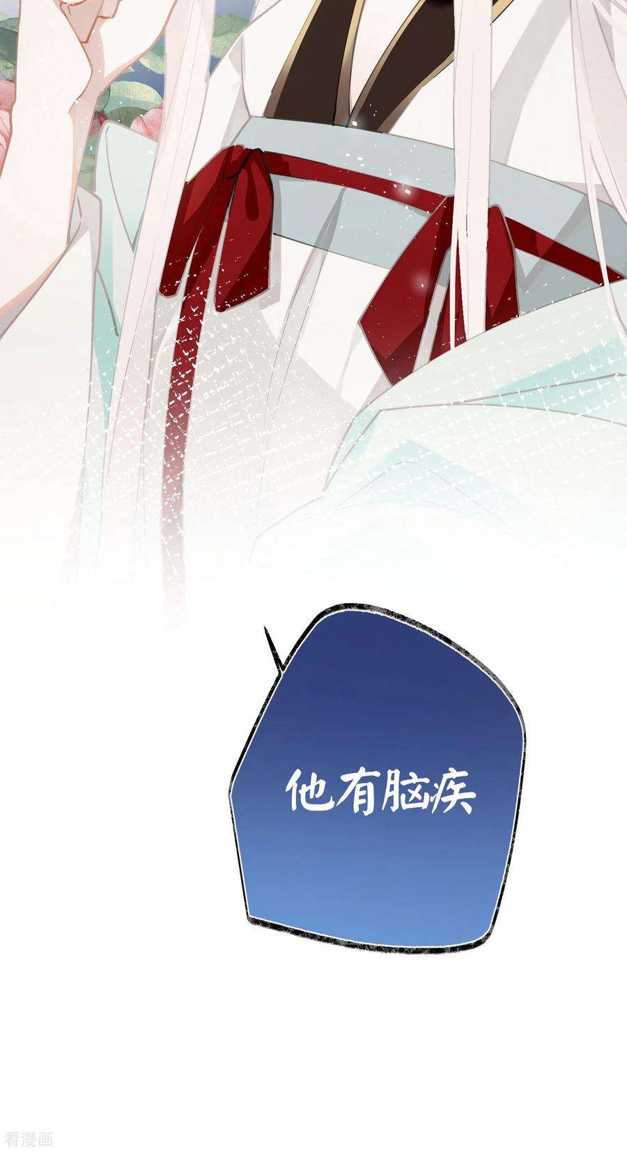 炮灰公主想苟到最后70话 师弟他有脑疾